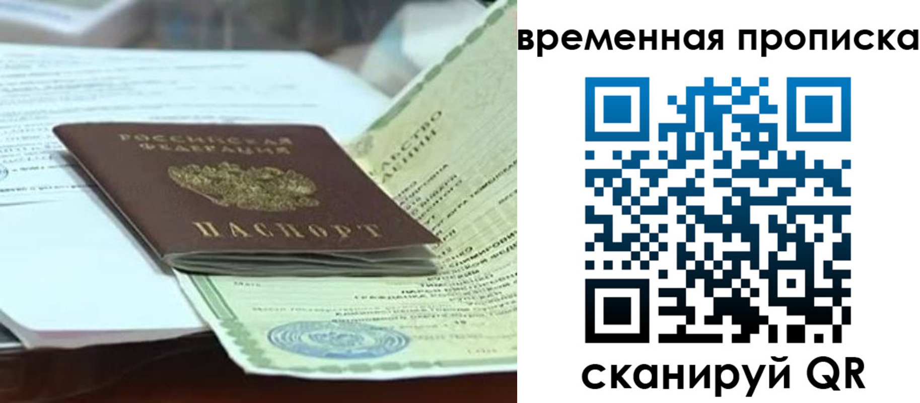 прописка для школы в Сергиевом Посаде
