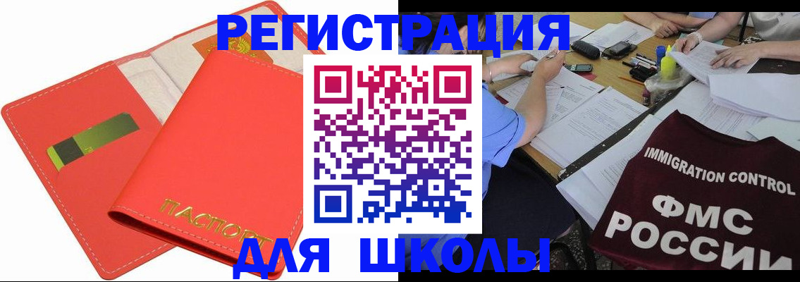 временная регистрация для школы в Сергиевом Посаде