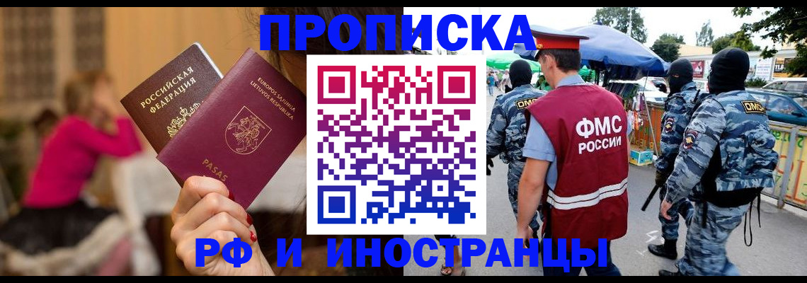 прописка 2025 в Сергиевом Посаде