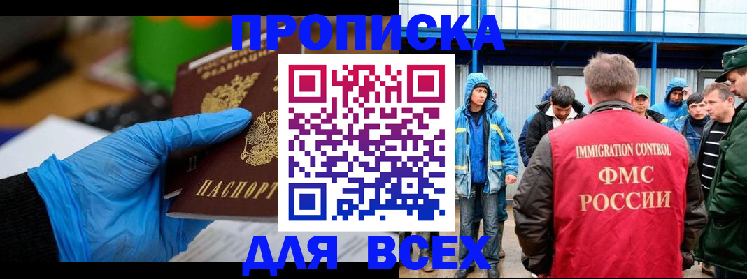 временная регистрация недорого в Сергиевом Посаде
